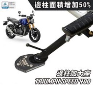 【KIRI】 Dimotiv Triumph Speed 400 邊柱加大 側柱加大 DMV