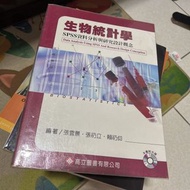 二手書 義守大學 生物統計學