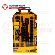 DEWALT ชุดลูกบล็อก 1/2นิ้ว พร้อมกล่อง Tough Box รุ่น DWMT74739 (23ชิ้น) |ชิ้น| TTR Store