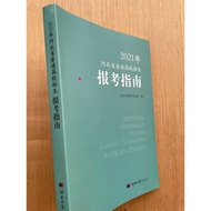 2021 Hebei Province Ordinary College Enrollment Students Newspaper Guide Hebei Province Education Ex