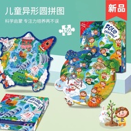 Large Piece Puzzle 150 Pieces Sea Animal Alien Puzzle Paper Female Boy Early Education Educational T