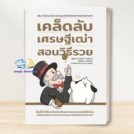 The Old Millionaire's Secret Book Teaches How To Get Rich: Wells J. Willers (Welles Wilder) : Wara: 