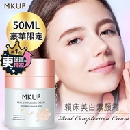 MKUP 美咖賴床美白素顏霜 50ml（豪華限定）