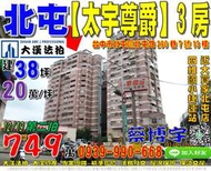 北屯法拍屋，北屯路【太宇尊爵】高樓層3房，近四維國小捷運站，特力屋北屯店，地址：台中市北屯區北屯路290巷7號13樓，2