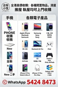 全港高價收購：各種閒置物品，清屋 搬屋 執屋均可上門收購手機 PHONE 收購 收機 全新 New 二手 . 各類電子產品 Apple iPhone, Macbook, . Samsung 三星 . 