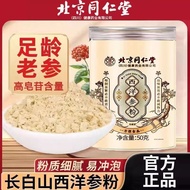 Fresh Beijing Tongrentang Western Ginseng Powder Changbai Mountain Fresh Beijing Tongrentang Western