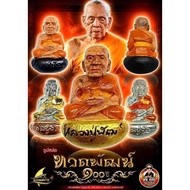 Thai Amulets Lucky Pack 泰国佛牌 幸运包 LP Phat Loop Lor 昭坤帕不倒翁金身