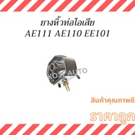 Exhaust Pipe Rubber Inner Part Toyota AE111 AE110 EE101