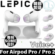 OTHER - LEPIC NUON 空間音響耳膠 Voice+｜專為Airpod Pro / Pro 2設計｜S Size