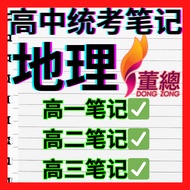 【最新2026】独中高中地理笔记 完整高一高二高三笔记 统考SPM