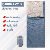 🔥พร้อมส่งทันทีใน24ชม.🔥 ถุงนอน LW180 ถุงนอนกลางแจ้ง สำหรับตั้งแคมป์แบบพกพา น้ำหนักเบาเพียง680g.