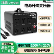 3000W綠源電源升降變壓器110v轉220v或220v轉110v電壓轉換器
