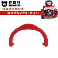 塑膠杯配件開口笑雙飲杯小丸子吸管原廠奧特曼杯蓋卡扣鎖扣