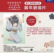 青春豬頭少年 賀年明信片 電影特典