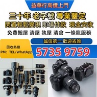 高價  Sony 鏡頭  相機 A7C A6600 A6400 A7m3 A7III Trade in  A74 ZV-E10 A7R4A A7R3A FX3 A1 ZV-1 A92 A6100 A6
