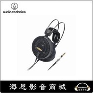 【海恩數位】日本鐵三角 audio-technica ATH-AD2000X AIR DYNAMIC開放式耳機