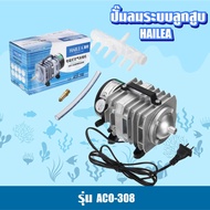 ✨มาใหม่✨ Hailea รุ่น ACO-318 ACO-208 และ ACO-308 KM11.1891❗❗ลดกระหน่ำ❗❗