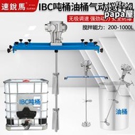 氣動攪拌機IBC噸桶油桶橫板夾式50100/250加侖油漆塗料防爆攪拌器