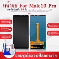 จอชุด LCD Display จอ MATE10 PRO หน้าจอ MATE 10PRO จอชุด LCD MATE 10 PRO