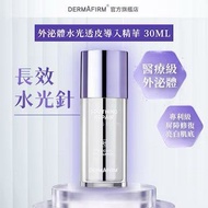 Dermafirm R4 外泌體水光精華 30ML