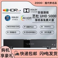 【優選】芝杜ZIDOO UHD5000 4K杜比視界無損發燒HIFI音樂藍光3D硬盤播放器
