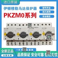 EATON伊頓穆勒PKZM0-1.6 2.5 4 6.3 10 20 馬達電動機保護斷路器
