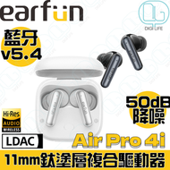 earfun - EarFun Air Pro 4i 自適應混合降噪真無線藍牙耳機｜白色｜