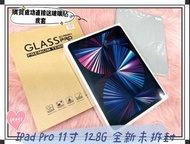 🍎全新未拆封平板電腦🍎 🎁2021 IPad Pro 11寸Wi-Fi 版 128G 銀色平板電腦贈送 玻璃貼+皮套