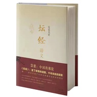 [Hardcover] Genuine Sixth Patriarch Altar Sutra Original Solution Meaning of the Altar Sutra Sixth P