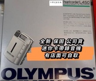 全新保固 OLYMPUS L450 卡帶式錄音機 隨身聽 迷你卡帶隨身聽 卡帶隨身聽 古董隨身聽