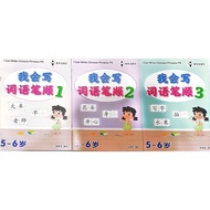 [ EPH ] I Can Write Chinese Phrases PS Ages 5 - 6 H25