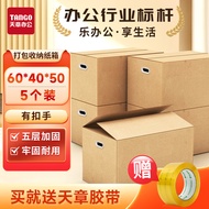 天章(TANGO)高品质办公纸箱搬家纸箱有扣手60cm*40cm*50cm(5个装)打包快递箱储物箱行李箱收纳箱包装纸盒