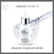 Eves Horse Placenta Youth Serum เซรั่มรกม้าอีฟส์ บำรุงผิวหน้าเรียบเนียน กระจ่างใส