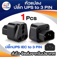 UPS ADAPTER/Head Plug IEC to 3 PIN Apc