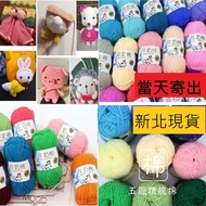 96 Colors Milk Cotton 5 Strands Thread Wool Five Crochet