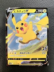 剩2* 日版 寶可夢卡牌 比卡超 V  25 週年 S8a 020/028 (Pikachu 比卡丘 SAR CHR CSR AR RRR Ex V VMAX)