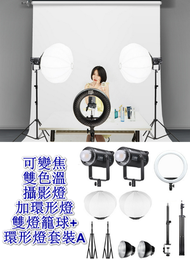 全城熱賣 - 可變焦雙色溫攝影燈加環形燈-SZ200Bi雙燈籠球+環形燈套裝A