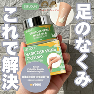 SEFUDUN天然靜脈曲張膏 50g