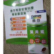 特價 大瓶 115粒 20mg Centrum 善存 葉黃素 20mg x115粒 液態膠囊 游離型葉黃素 好市多