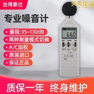 臺灣泰仕tes-1350a噪音計分貝儀噪音聲級計1352s/1351b/1357