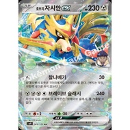 Hop's Zacian ex 069/100 RR | sv9: Battle Partners | Korean Pokemon Trading Card Game