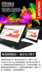 含發票含稅 Lenovo ThinkPad L380 Yoga 20M7A002TW 13.3吋商務多點觸控翻轉