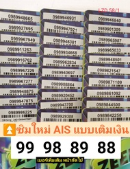 LZD 58 X11 sim ais sim 12call เลขมงคล ซิมเบอร์มงคล เบอร์ดี เบอร์สวยเอไอเอส เบอร์สวย เบอร์มงคล ซิมมงค