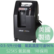 - - 美國 Drive DeVilbiss 525KS 家用式氧氣機 / 製氧機 (美國製造) [自動製氧] [可24小時用] [提高血氧濃度] [需另購氣氣管配合使用][不包括氧氣喉及加濕瓶]