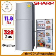 ส่งฟรี ร้านค้าของคนไทย SHARP ตู้เย็น 2 ประตู (11.6 คิว , สีเงิน) รุ่น SJ-X330TC-SL 11.6 คิว INVERTER SJ-X330TC