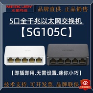 [Ready stock] MERCURY SG105C Security Network Plug Play Mini Compact 5-Port Full Gigabit Switch