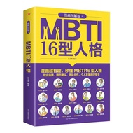 热卖现货MBTI16型人格漫画图解职业性格测试测验测评性格分析师心理学入门zhizhuip