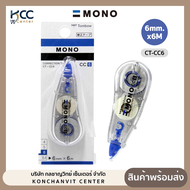 เทปลบคำผิด TOMBOW MONO CT-CC6 หน้ากว้าง 6 มม. ยาว 6 เมตร Correction Tape 1อัน