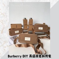 Burberry 贈品化妝包DIY斜揹袋🌟