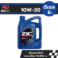 ชุดLQD-ZIC X5 10W-30 น้ำมันเครื่อง สังเคราะห์แท้ 100%  (ดีเซล)